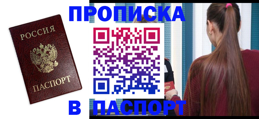 прописка регистрация в Оренбургской области