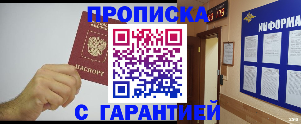 временная регистрация купить в Оренбургской области