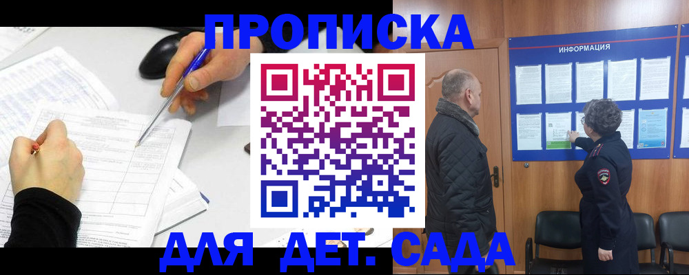 прописка законно в Оренбургской области