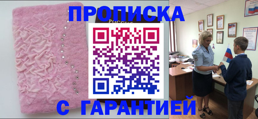 прописка штамп в Оренбургской области